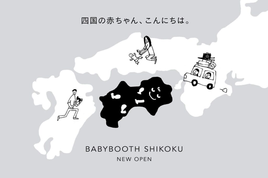 2025年ご挨拶とBABYBOOTHサービス終了のお知らせ